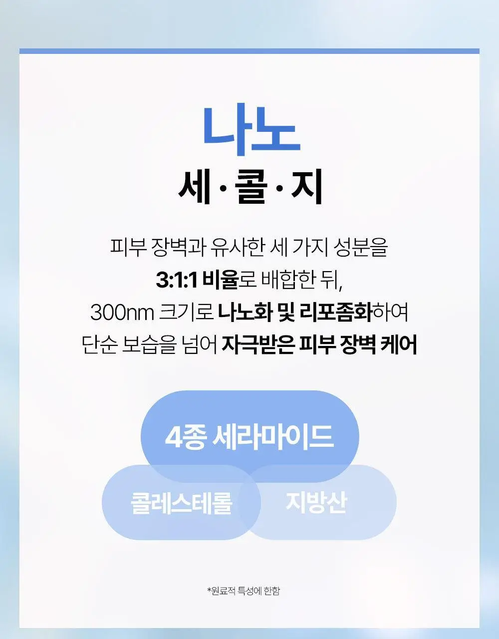 [장벽이불크림] 나인위시스 하이드라 판테톨 베리어 크림 100ml 상세페이지 24
